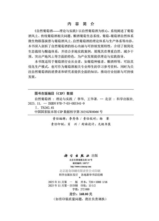 自然葡萄酒——理论与实践 商品图2