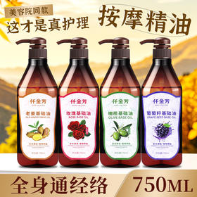 按摩精油全身通经络生姜推油身体刮痧开背玫瑰美容院用舒缓紧致