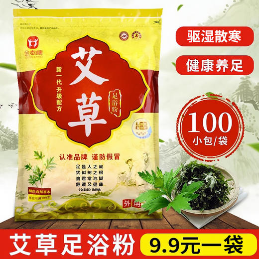 艾草艾叶泡脚足浴液牛奶生姜足浴剂泡脚液药水醋疗去角质浴店家用 商品图1