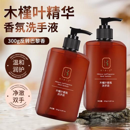 木槿叶精华洗手液大瓶酒店宾馆民宿商用泡沫丰富家用清洁300g批发 商品图0