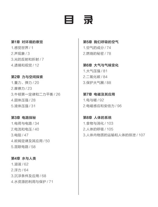 【官方课程】2025钱塘甬真重高八年级科学ZJ版 商品图1