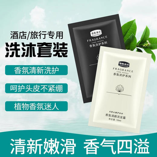 温泉海洋洗发水沐浴露酒店民宿浴场一次性沐浴液洗头膏小袋批发 商品图3