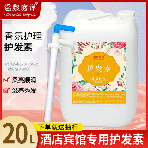 酒店专用洗发水沐浴露护发素大桶散补充装20公斤宾馆用沐浴乳桶装 商品图1
