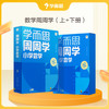 下单请选礼赠年级-【小学周周学】语文数学 1-6年级 上册下册 语文周周学 数学周周学 商品缩略图2
