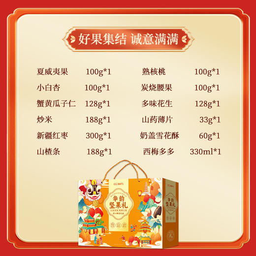 【年货坚果礼盒装】春节大礼包 混合干果炒货休闲零食 节日送礼 商品图8