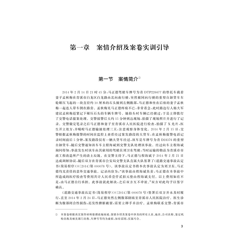 无书签全文PDF-9787308231558(1-1)-模拟法庭实训教学案卷_010.jpg