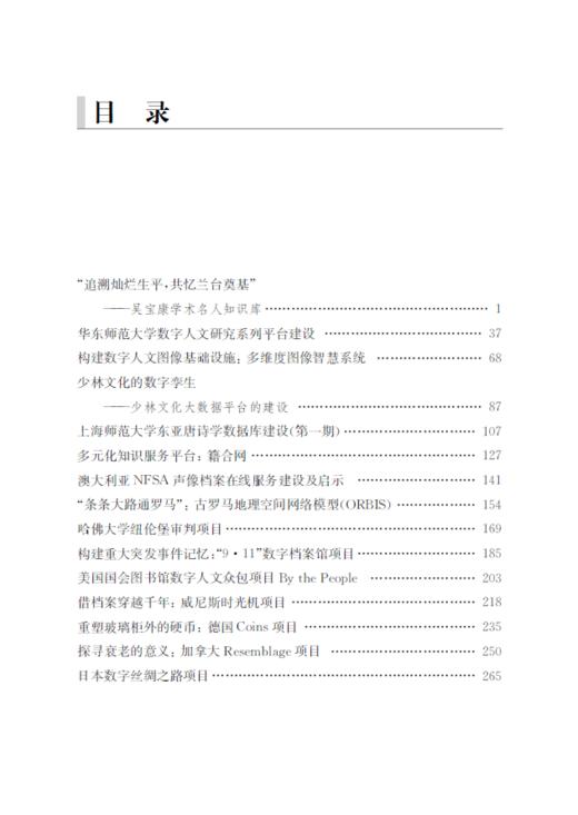 数字人文案例分析（预售） 商品图1