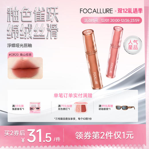 菲鹿儿浮蝶哑光唇釉丝绒雾面持久不易沾杯学生素颜显白口红 商品图0