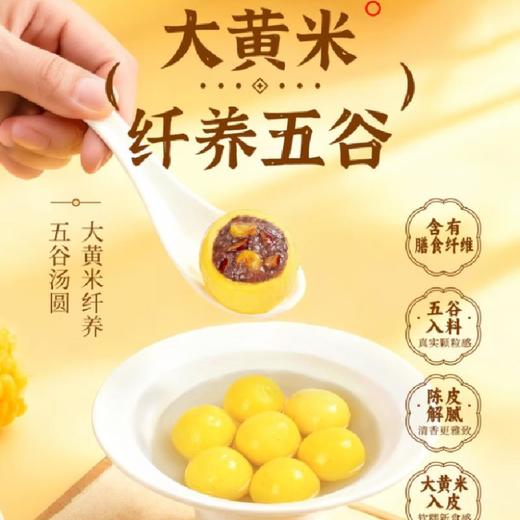 思念大黄米纤养五谷汤圆454g 商品图2