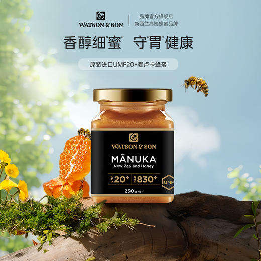 严选 | 沃森父子新西兰麦卢卡蜂蜜 250g/瓶 UMF5+/10+/15+/20+ 纯正天然原装进口 商品图3