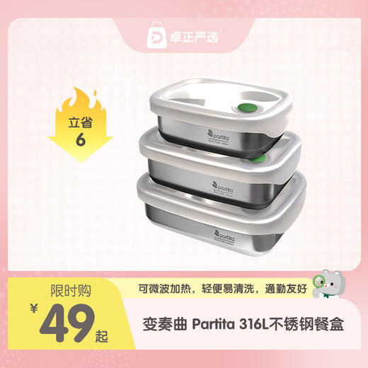 变奏曲 Partita 316L不锈钢餐盒微波饭盒 商品图0