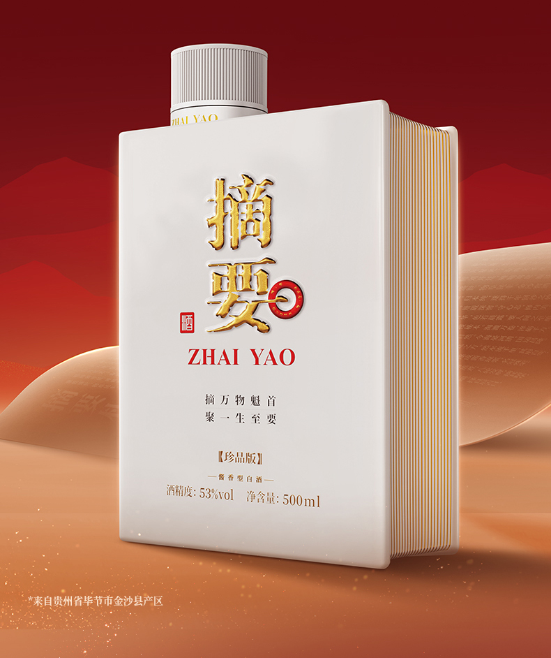 【摘要珍品 3.0】第三代摘要珍品版  升级装 53度摘要酒（珍品版）3.0版500ml1*4  酱香型白酒 贵州金沙原厂发货 500ml