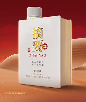 【摘要珍品 3.0】第三代摘要珍品版  升级装 53度摘要酒（珍品版）3.0版500ml1*4  酱香型白酒 贵州金沙原厂发货 500ml