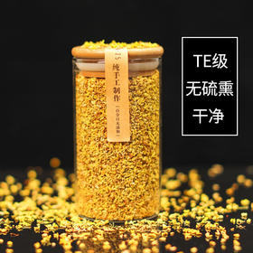 佳藕天成 特级金桂