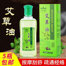 艾草刮痧油全身肩颈通经络按摩精油拔罐刮痧足浴店美容院通用