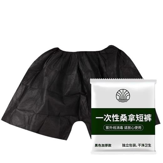 黑色男士平角裤一次性短裤子美容院按摩桑拿裤足浴足疗无纺布内裤 商品图4