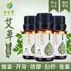 艾草生姜精油开背按摩精油全身通经络免洗推背美容院spa专用批发 商品缩略图0