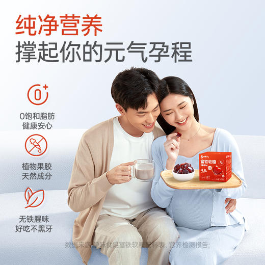 孕味食足富铁软糖孕妇怀孕期吃的含铁元素女性健康营养零食品（内含30粒） 商品图5
