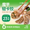 【59.9任选5件】野人日记魔芋燕麦鸡胸肉蒸饺500g1袋 商品缩略图0
