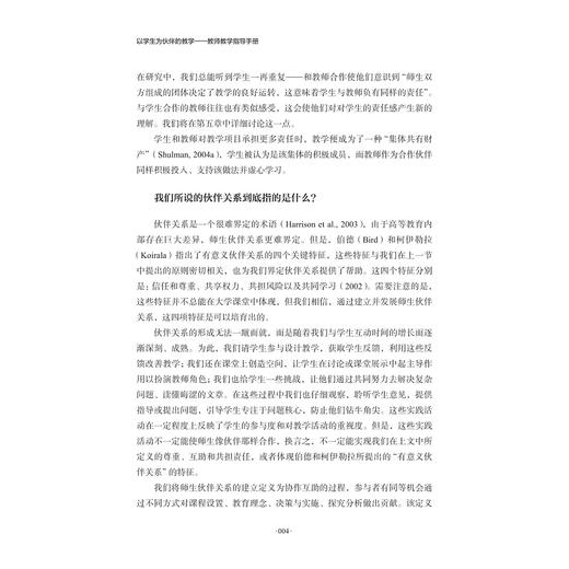 以学生为伙伴的教学 : 教师教学指导手册/本科教育理论与实践译丛/艾莉森·库克–萨瑟 凯瑟琳·博维尔 彼得·费尔滕 著/浙江大学出版社 商品图4