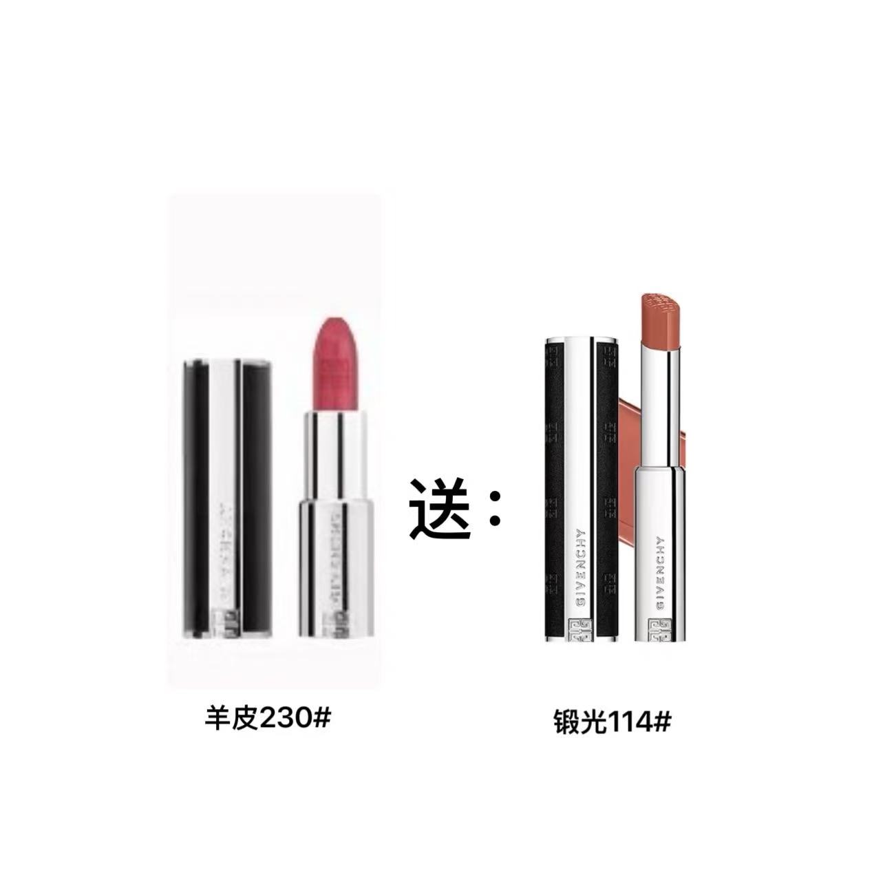 【国际妆品】纪梵希口红唇膏色 买一送一