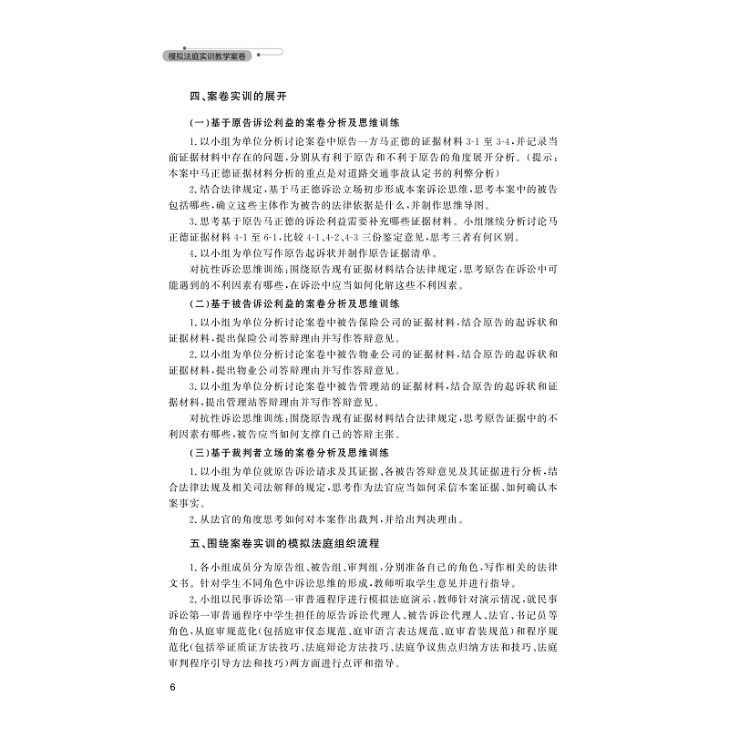 无书签全文PDF-9787308231558(1-1)-模拟法庭实训教学案卷_013.jpg