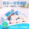一次性棉签双头木棒掏耳朵尖头无菌棒化妆抗菌棉棒采耳小棉花批发 商品缩略图0