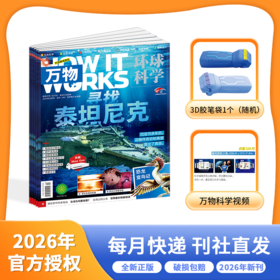 万物杂志  2026年1-12月起订 全年刊