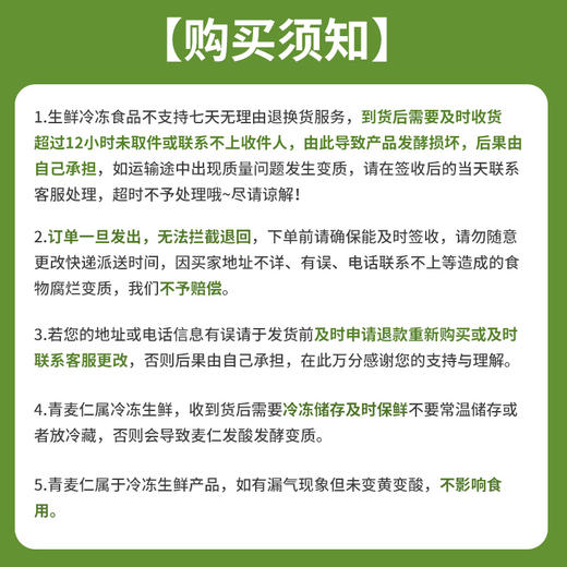 【谷源植味】原生态农家自种新鲜青麦仁（单独发顺丰冷链，和瑜伽用品分开下单） 商品图11
