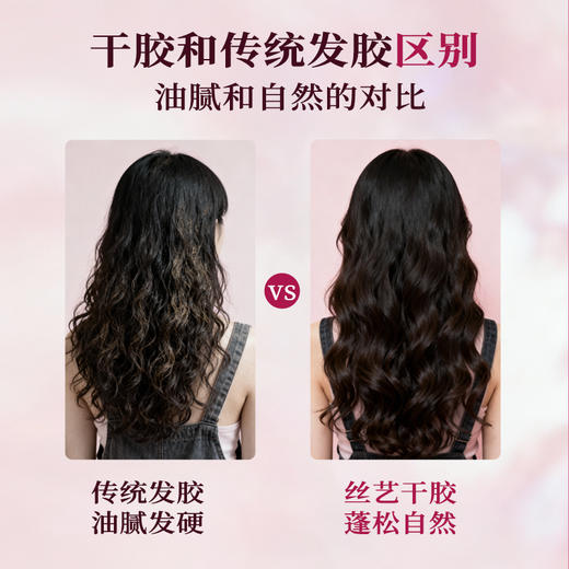 丝艺女发蓬松干胶自然蓬松神器高颅顶哑光持久留香发胶 商品图1