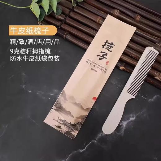 酒店高端一次性牙刷牙膏洗漱套装牛皮纸防水包装宾馆民宿现货批发 商品图2