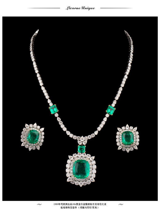 独角鹿西洋古董1980年代欧洲出品18k黄金白金镶嵌钻石及哥伦比亚祖母绿珠宝套件 （项链与耳钉/耳夹） 商品图0