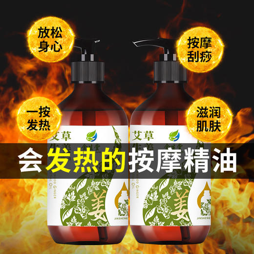 生姜艾草全身按摩精油通经络美容院按摩院开背肩颈推拿推背刮痧油 商品图0