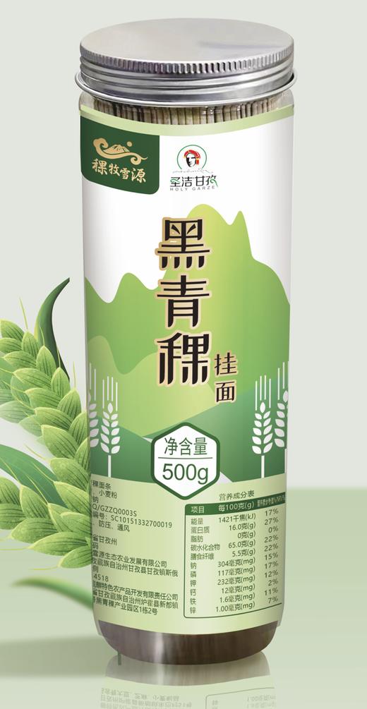 稞牧雪源黑青稞挂面 500克/罐 商品图0
