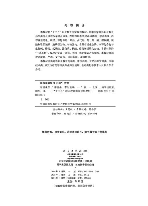 有机化学（第五版） 商品图2