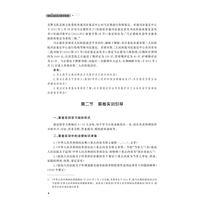 无书签全文PDF-9787308231558(1-1)-模拟法庭实训教学案卷_011.jpg
