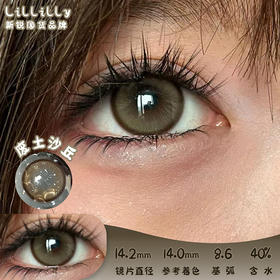 liliyacon 废土沙丘 半年抛 两片 14.2mm 参考着色 14.0mm 基弧 8.6 含水 40% 新锐国货