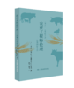 农业工程师伦理——从事例中学习 商品缩略图0