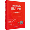 SystemVerilog 断言手册（原书第四版修订版）聚焦RTL层面对ASIC和FPGA的建模与验证，解决传统验证中需求模糊等核心痛点 商品缩略图0