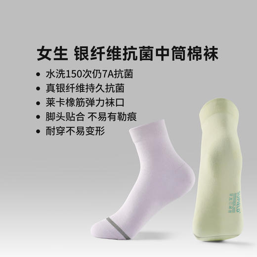 【洗涤150次 仍7A抗菌】素湃 情侣款7A抑菌消臭袜系列 真银丝纤维抗菌 消除异味 商品图7