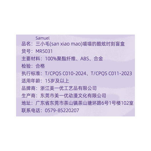 三小毛酷炫时刻潮流毛绒盲盒-纪念日百货门店同款168000531 商品图4