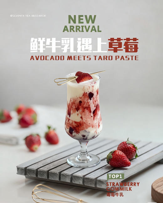 草莓牛乳茶 商品图0