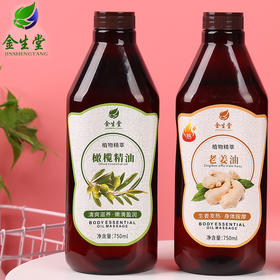 玫瑰精油全身 SPA身体薰衣草推背姜油刮痧油油通经络