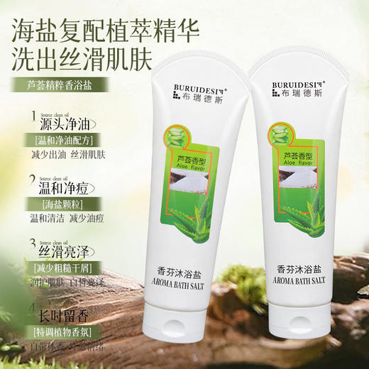 布瑞德斯芦荟沐浴盐海盐女泡澡泡脚足浴盐全身体按摩膏洗澡磨砂盐 商品图1