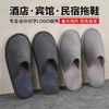 星级酒店专用一次性拖鞋加厚防滑宾馆客房居家用待客美容院专用 商品缩略图0
