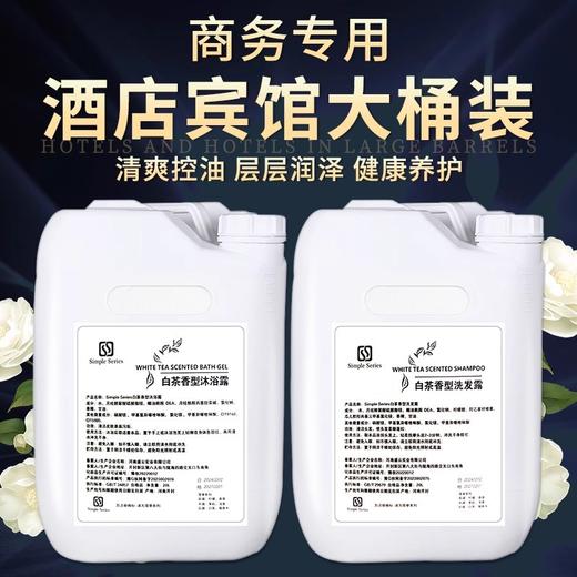 白茶大桶洗发水沐浴露酒店宾馆高档民宿洗浴用充液洗发液厂家批发 商品图2