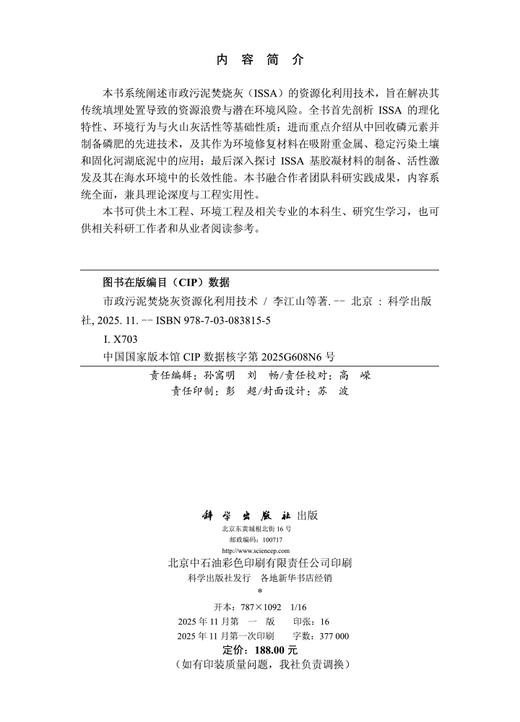 市政污泥焚烧灰资源化利用技术 商品图2