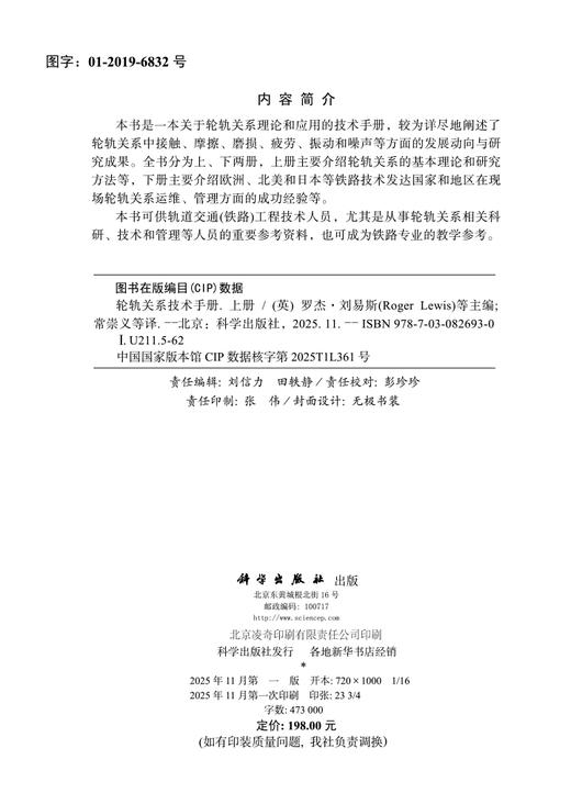 轮轨关系技术手册（上册） 商品图2