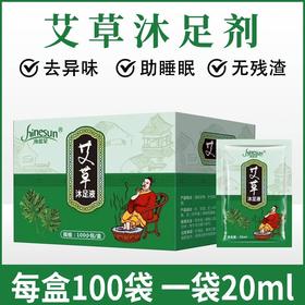 艾草艾叶泡脚液足浴剂泡脚药水足浴店spa用品家用洗脚足浴液批发
