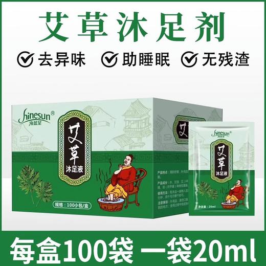 艾草艾叶泡脚液足浴剂泡脚药水足浴店spa用品家用洗脚足浴液批发 商品图0